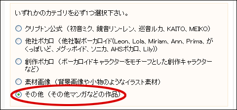 カテゴリの選択