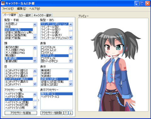 キャラクターなんとか機 スクリーンショット